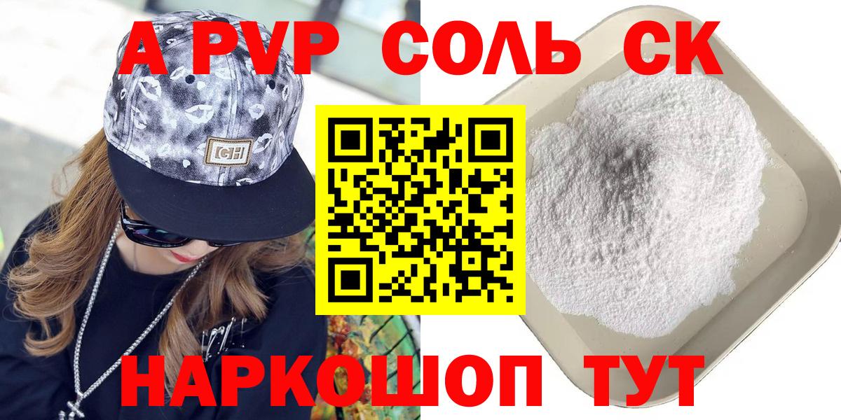 APVP кристаллы  Вход с VPN  Alpha-PVP СК  Alfa_PVP кристаллы  Йошкар-Ола 