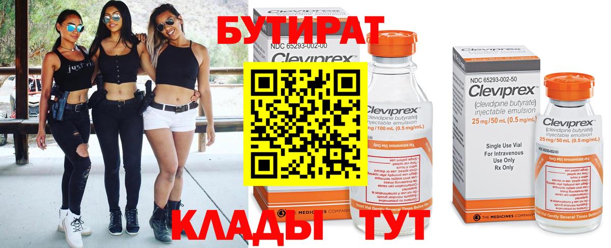 Йошкар-Ола  БУТИРАТ 99%  Вход с VPN 