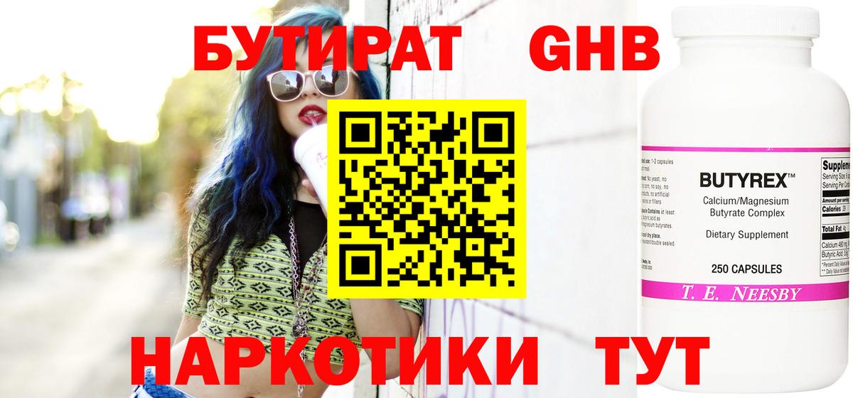 Бутират BDO Йошкар-Ола