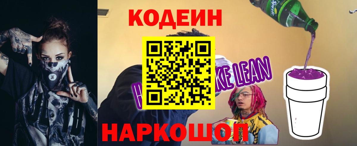 Codein Purple Drank  Codein Purple Drank  Вход с VPN  дарнет шоп  Йошкар-Ола 