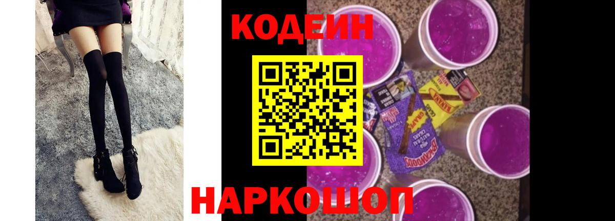 Кодеиновый сироп Lean напиток Lean (лин) Йошкар-Ола