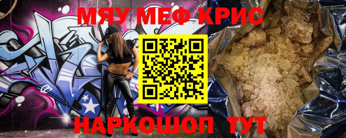 Мефедрон  МЯУ-МЯУ mephedrone  Йошкар-Ола  Вход с VPN  Меф кристаллы 