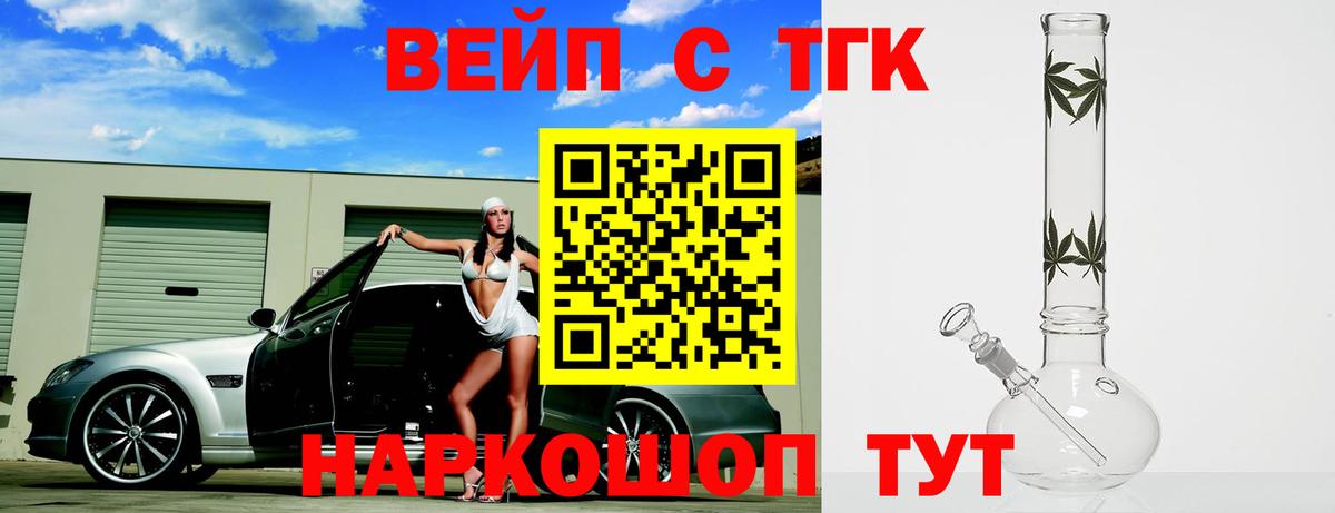 ТГК жижа  Вход с VPN  Йошкар-Ола 